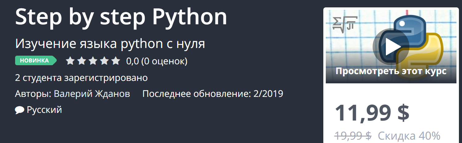 [Udemy] Step by step Python (2019)_0.png